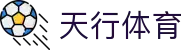 天行体育-天行体育官方网站-TianxingSports